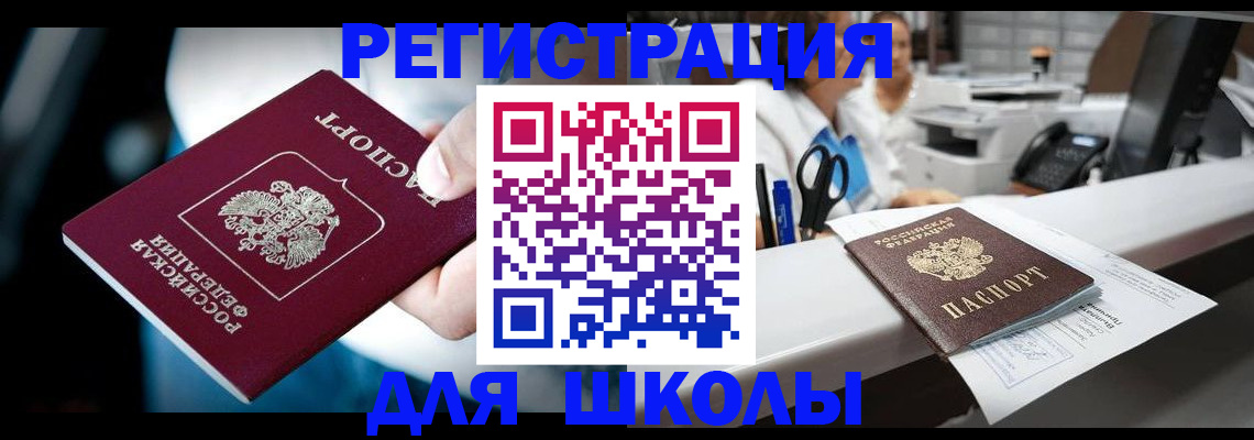 прописка 2025 в Новочебоксарске