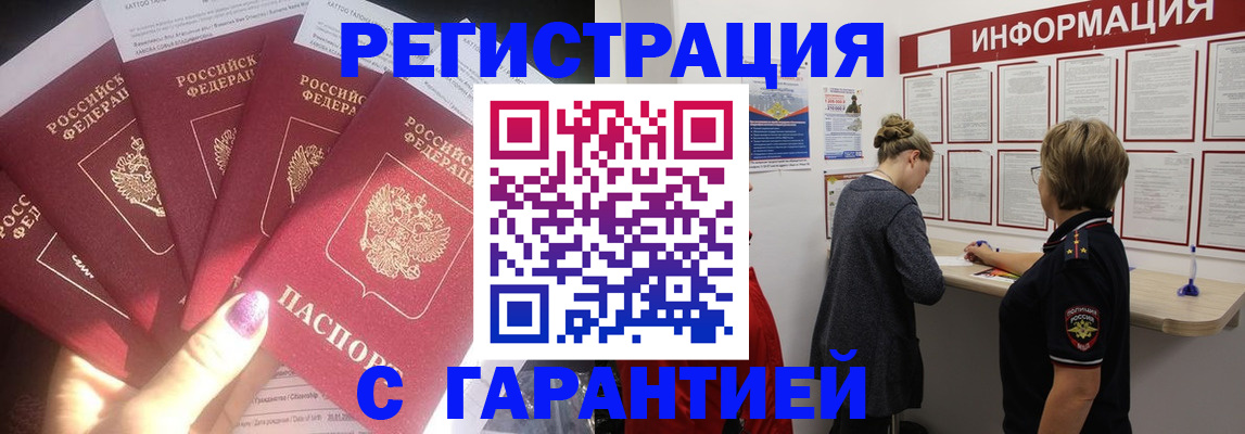 прописка гарантия в Новочебоксарске