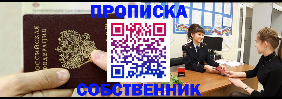 прописка законно в Новочебоксарске